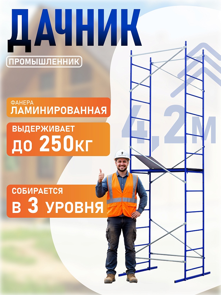 Вышка-тура Промышленник Дачник Профи фото 1