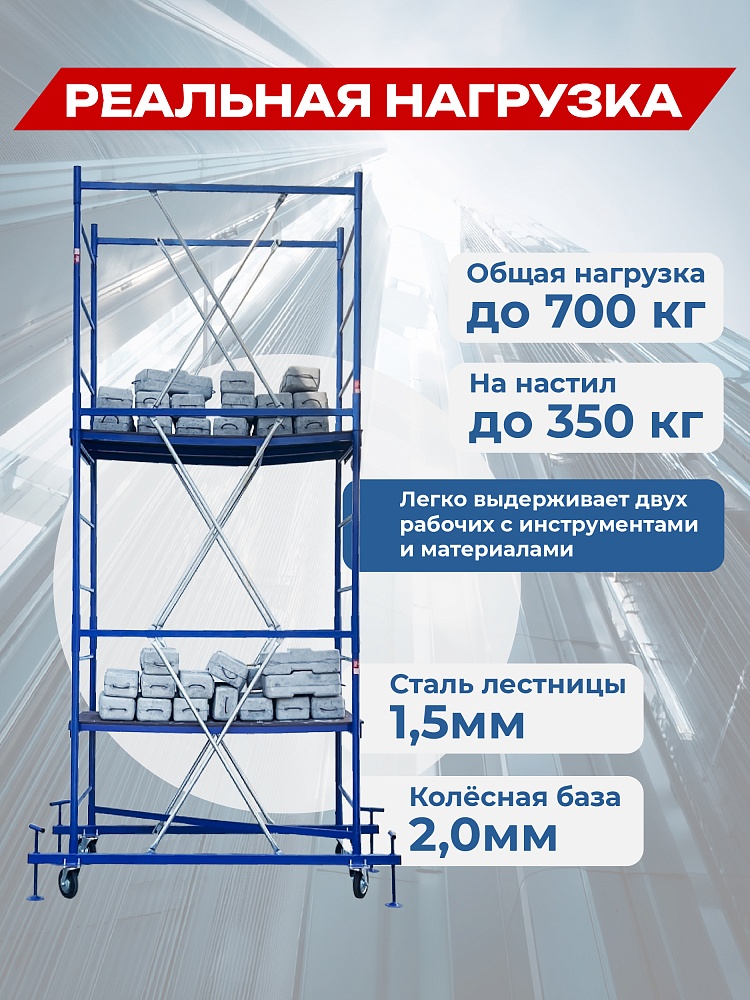 Вышка-тура Пром Ультра 700 усиленная 0.7х1.6 м, высота 5.2 м фото 2