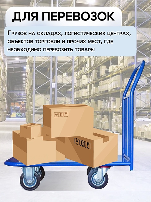 Платформенная тележка Промышленник 1400х800 П-8.14 200 мм фото 6