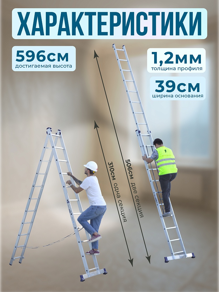 Лестница двухсекционная Alumet Ал 5211 фото 2