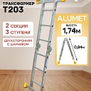 Лестница трансформер Alumet T203 фото 1