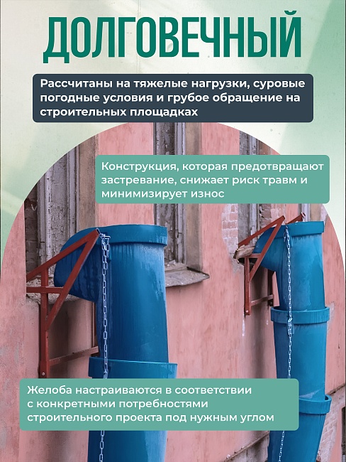 Мусоросброс Промышленник прямая секция ПРОФИ усиленная с цепями фото 6