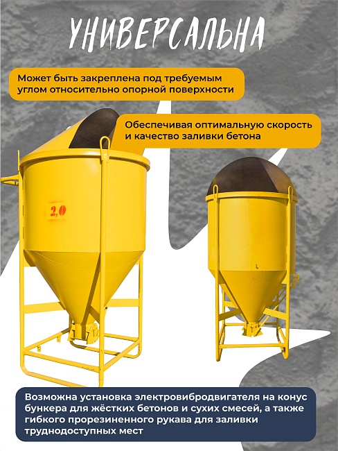 Бадья для бетона Промышленник поворотная БП-2,0 фото 4