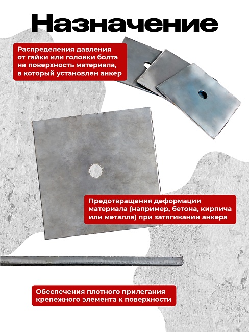 Шайба под стяжку Промышленник 150х150 мм фото 2