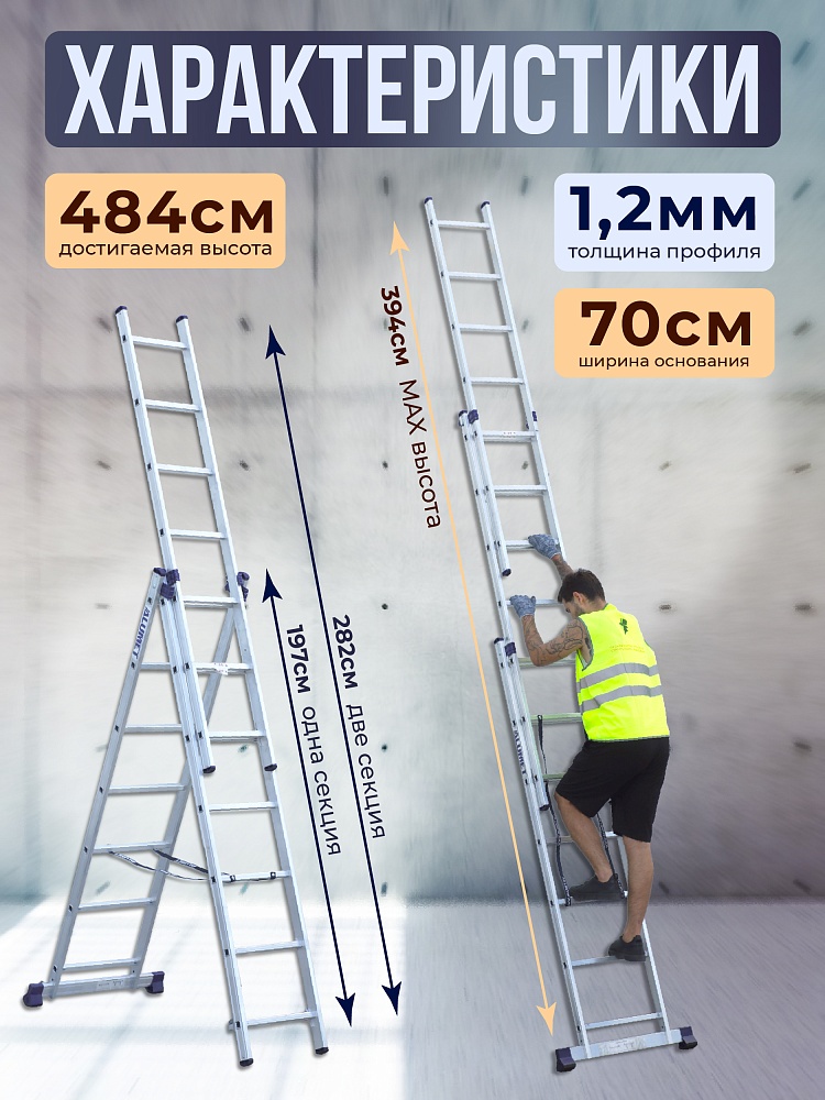 Лестница трехсекционная Alumet Ал 5307 фото 2