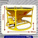 Бадья для бетона  Промышленник БН 1,0 м3 низкая c лотком фото 2