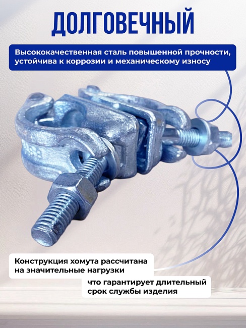 Хомут поворотный 48х60 мм, кованный фото 2