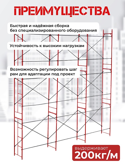 Леса строительные рамные ЛРСП 20 комплект 6x6 м фото 3