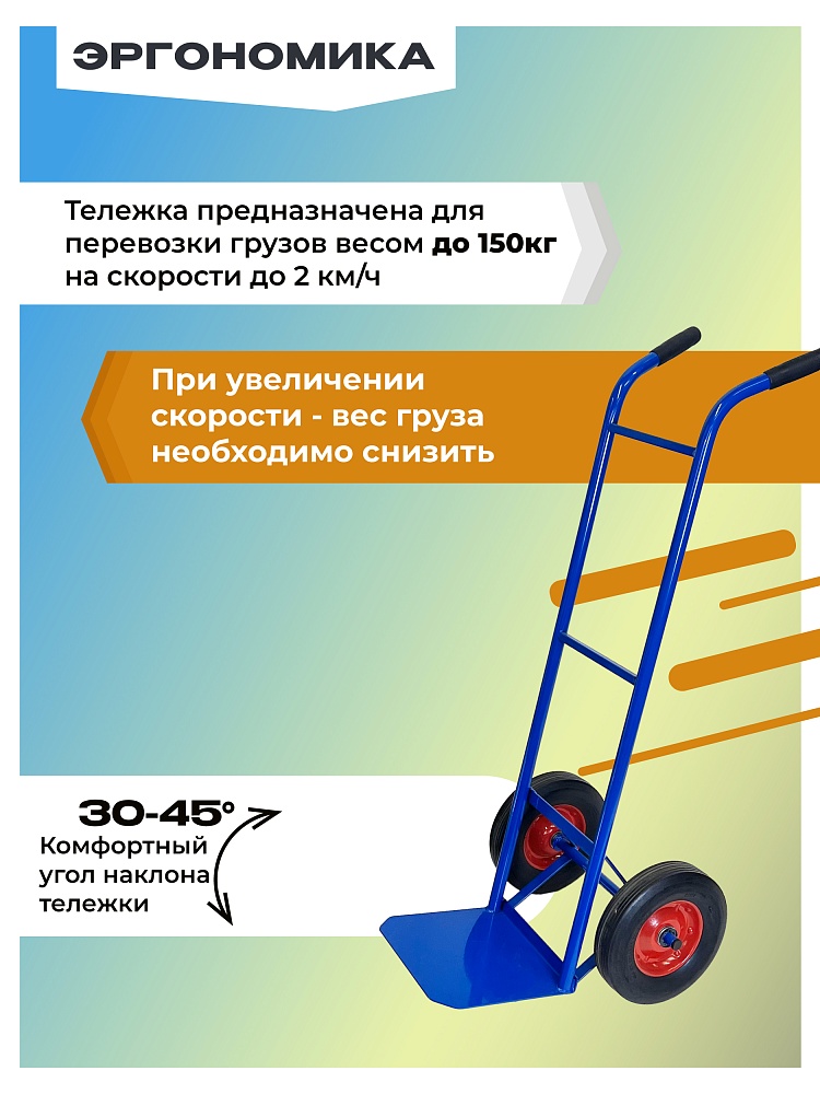 Грузовая тележка двухколесная Промышленник Д-150 (литые колеса) 250 мм фото 2