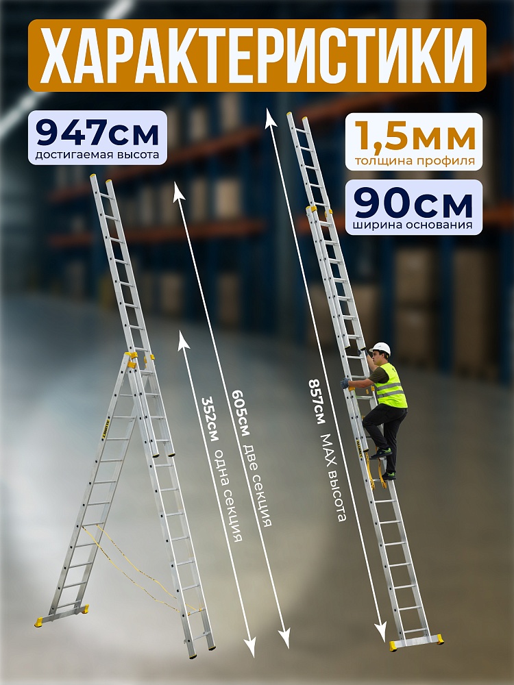 Лестница трехсекционная Alumet Ал 9312 фото 2