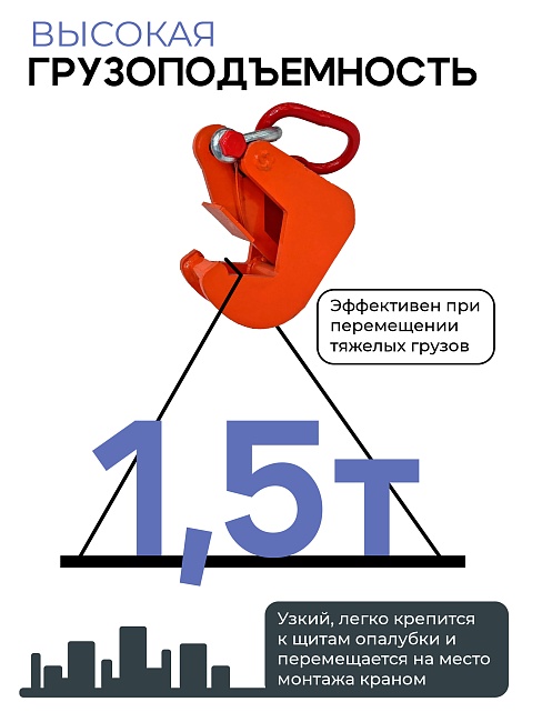 Захват монтажный Промышленник окрашенный 1,5 т фото 4