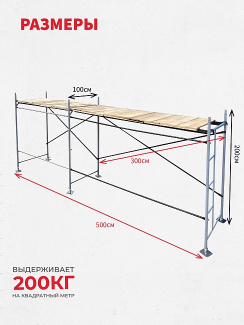 Леса строительные рамные ЛРСП 30 комплект 5x2 м фото 2