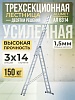 Лестница трехсекционная Ал 6314