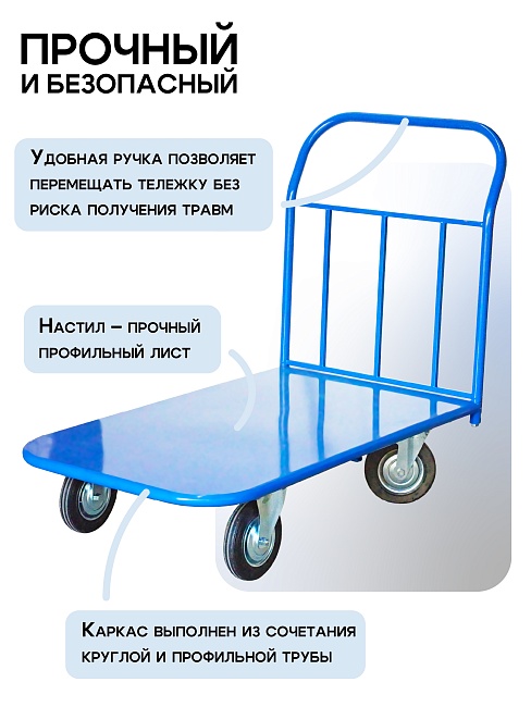 Платформенная тележка Промышленник 1400х800 П-8.14 200 мм фото 5