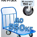 Платформенная тележка Промышленник 1400х800 П-8.14 200 мм фото 3