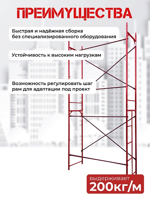 Леса строительные рамные ЛРСП 20 комплект 4x2 м фото 3