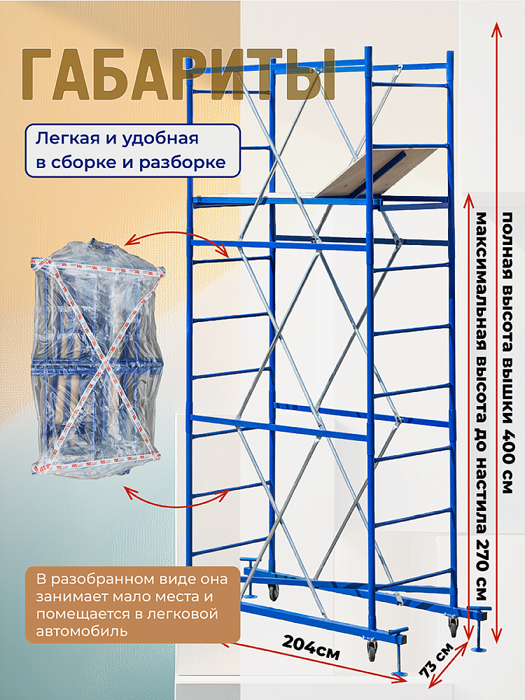 Вышка-тура  Промышленник ВСП Пром 0.7х1.6, 4.0 м фото 2