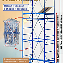Вышка-тура  Промышленник ВСП Пром 0.7х1.6, 4.0 м фото 2