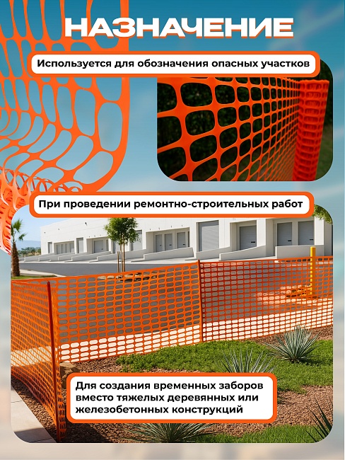 Сетка аварийного ограждения Промышленник (1х20м) фото 5