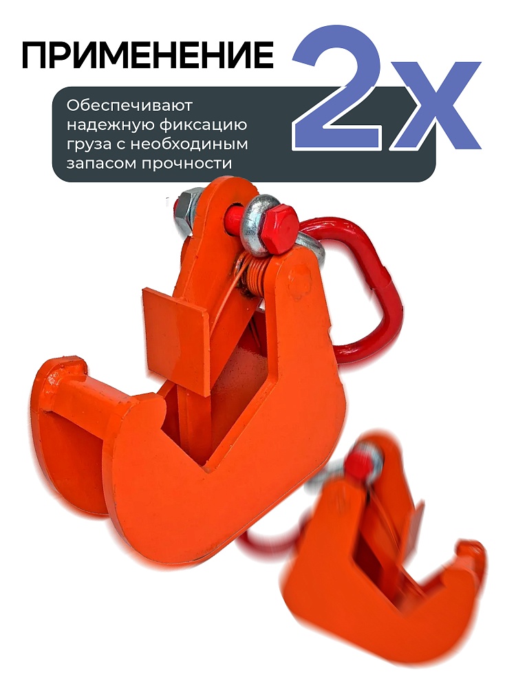 Захват монтажный Промышленник окрашенный 1,5 т упаковка 2 шт. фото 3