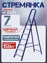 Купить Стремянка Alumet M 8407