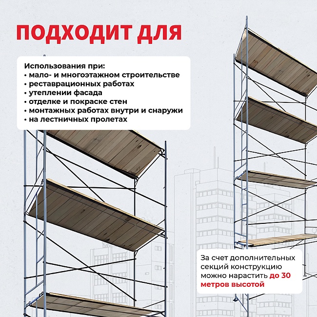 Леса строительные рамные ЛРСП 30 комплект 3x8 м фото 7