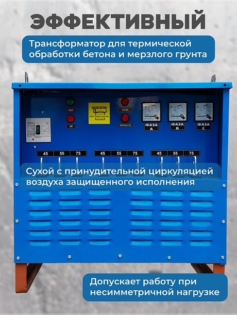 Трансформатор для прогрева бетона Промышленник ТСДЗ-80/0,38 фото 4