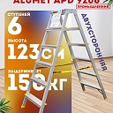 Стремянка Alumet  APD 9206 фото 1