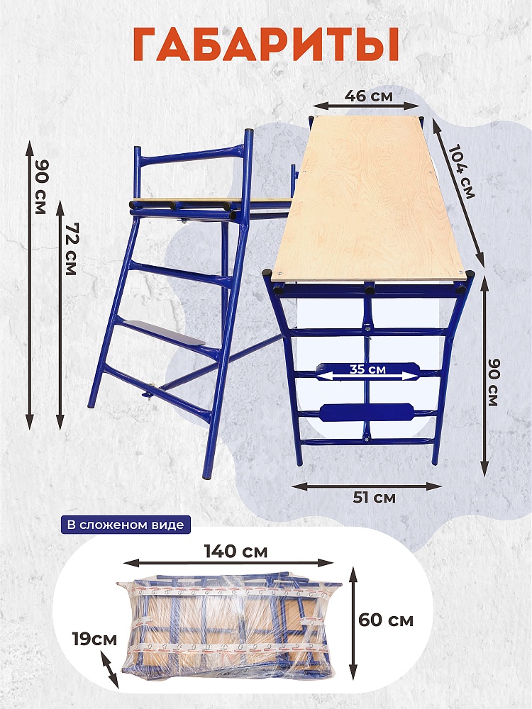 Столик малярный Промышленник складной двухуровневый H90 фото 2