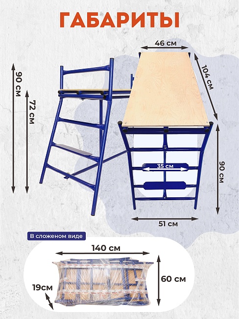 Столик малярный Промышленник складной двухуровневый H90 фото 2