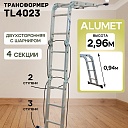 Лестница трансформер Alumet TL4023 фото 1