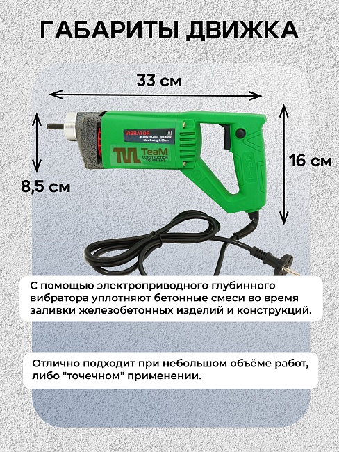 Глубинный вибратор для бетона TeaM ВЭ-35 фото 5