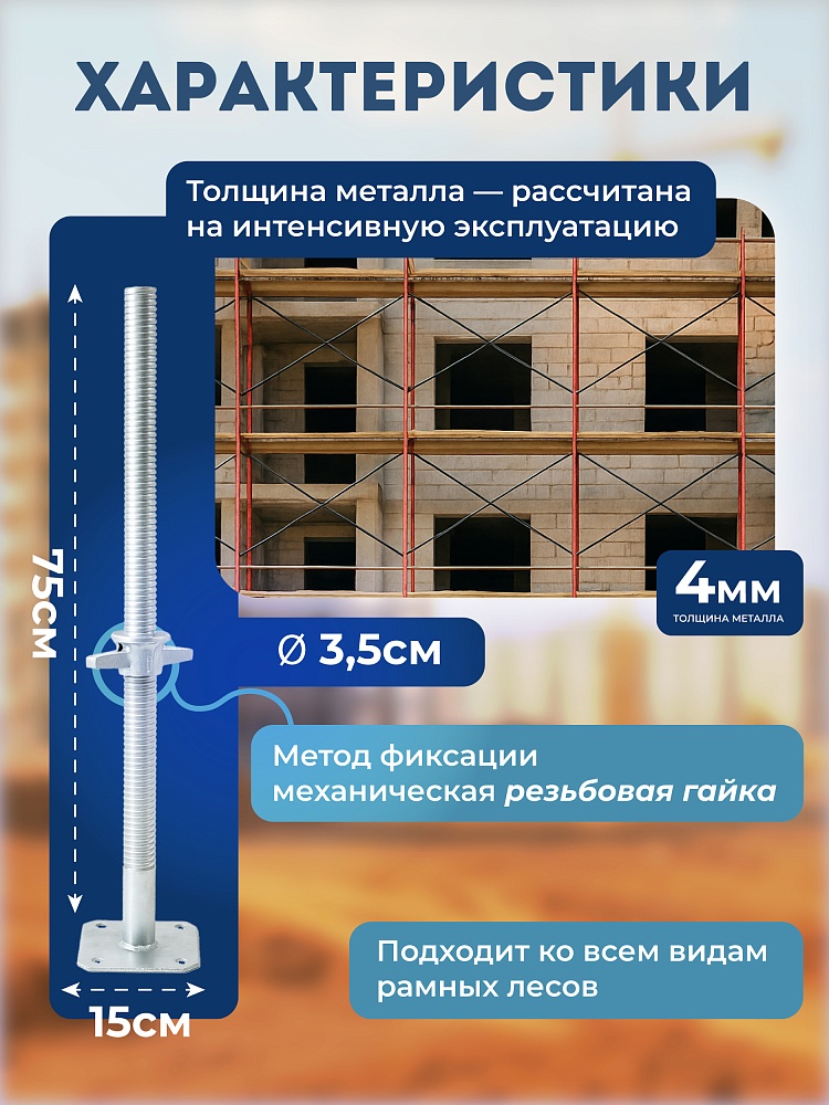 Винтовая опорная пята 0,75 м универсальная фото 2