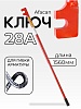Ключ для гибки арматуры AFACAN 28A