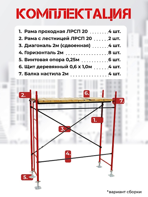 Леса строительные рамные ЛРСП 20 комплект 4x4 м фото 4