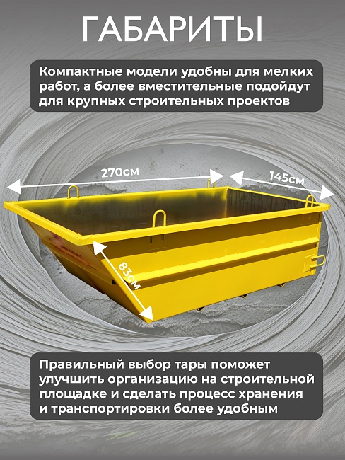 Тара для раствора Промышленник ТР 2,0 м3 (г/п 4000 кг) фото 7