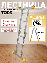 Купить Лестница трансформер T203