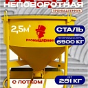 Бадья для бетона  Промышленник БН 2,5м3 низкая с лотком фото 1