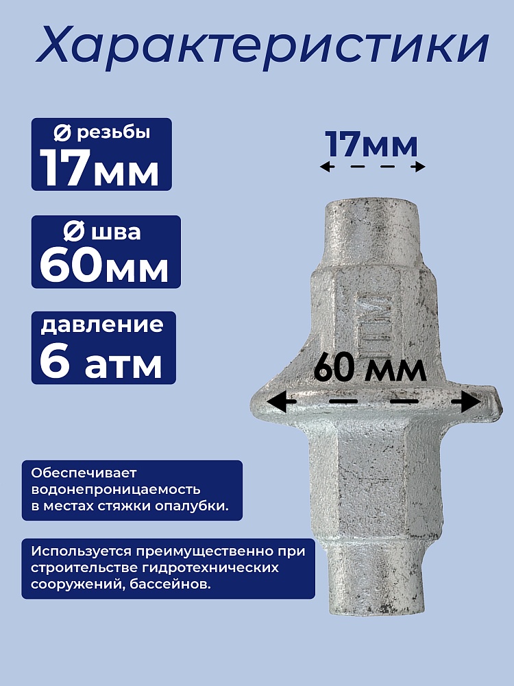 Гайка литая ватерстоп Промышленник Ø 60мм /17 мм фото 2