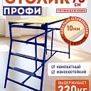 Столик малярный Промышленник складной двухуровневый H90 фото 1