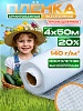 Армированный полиэтилен 140 г/м2, 4х50м