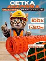 Купить Аварийное ограждение (1*20м)