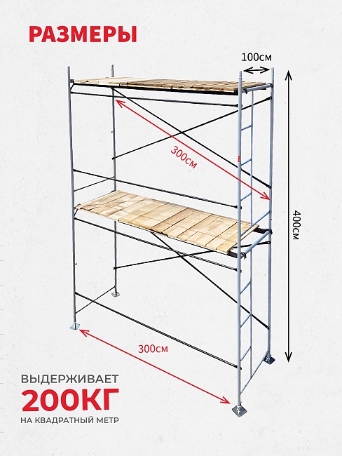 Леса строительные рамные ЛРСП 30 комплект 3x4 м фото 2