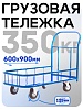 Платформенная тележка ПБМ-6.9 125 мм с бортиком