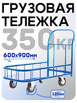 Купить Платформенная тележка ПБМ-6.9 125 мм с бортиком