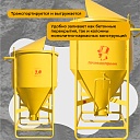 Бадья для бетона Промышленник поворотная БП-2,0 фото 3