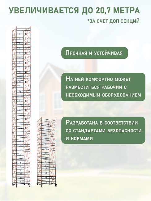 Вышка-тура TeaM ВСПР 2.0х2.0, 8.7 м фото 7