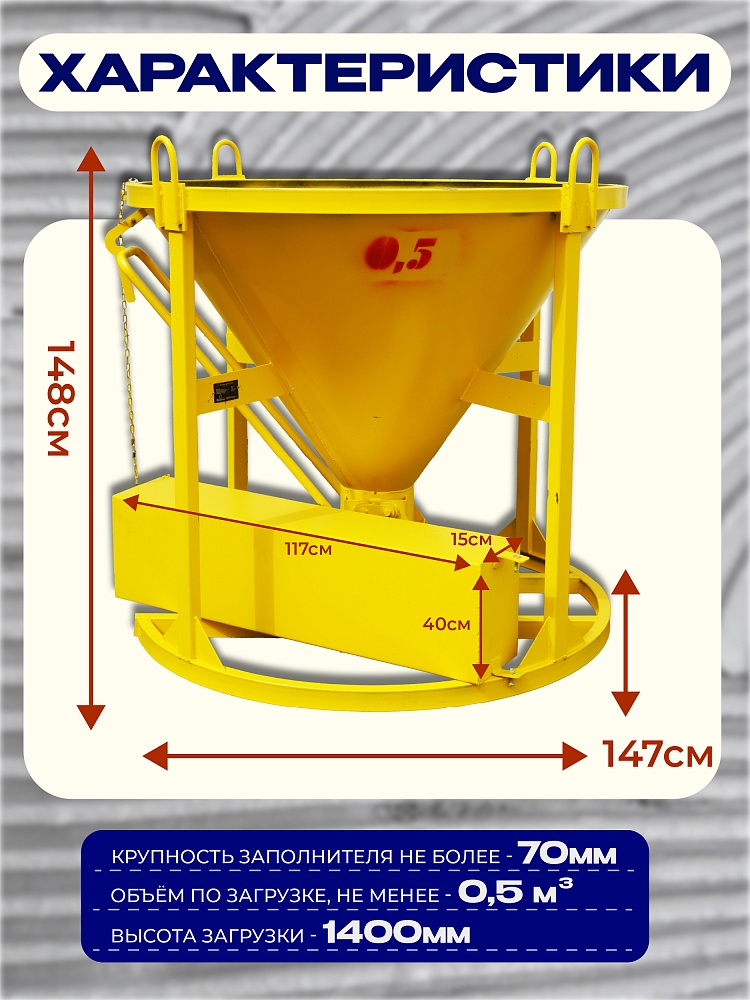 Бадья для бетона  Промышленник БН 0,5 м3 с лотком фото 2