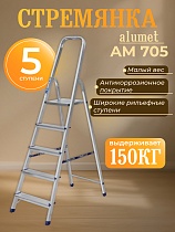 Купить Стремянка Alumet AM 705