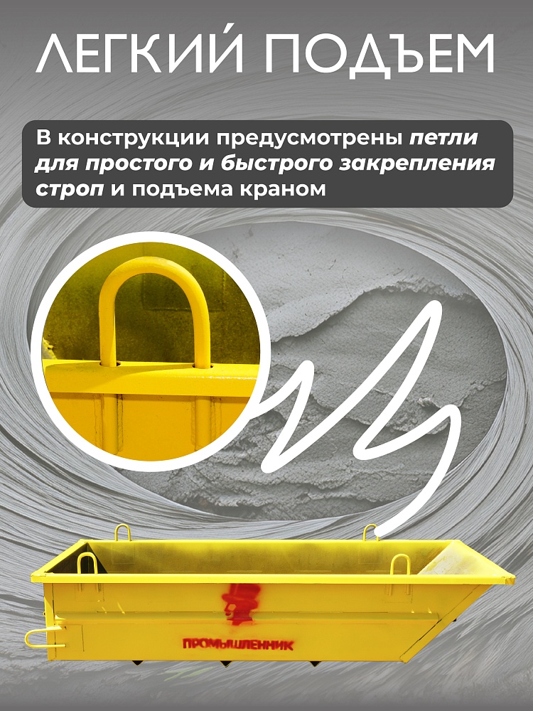 Тара для раствора Промышленник ТР 1,0 м3 (г/п 2250 кг) фото 2